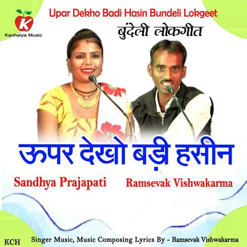 Upar Dekho Badi Hasin Bundeli Lokgeet