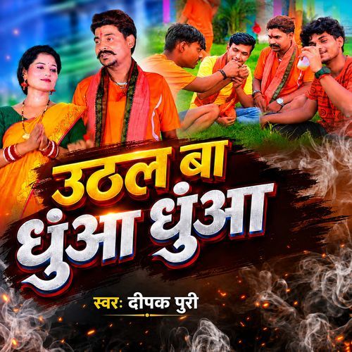 Uthal Ba Dhunwa Dhunwa