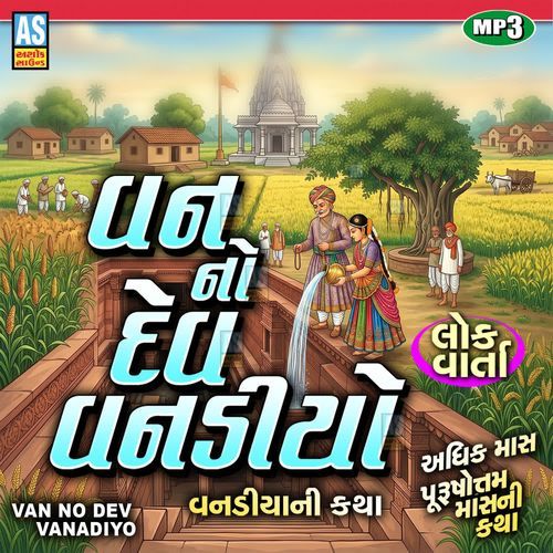 Van No Dev Vanadiyo