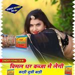 Vimal Dhar Kabja Me Legi Kadi Chunni Badi