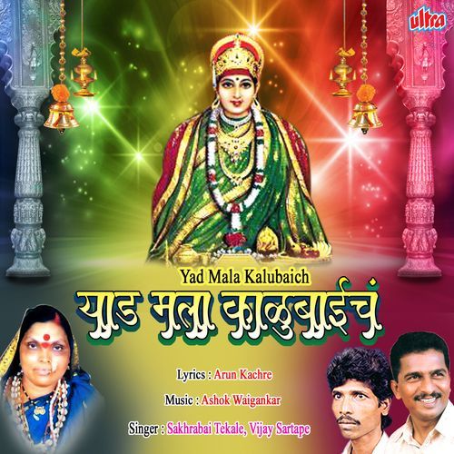 Kalu Satvachi Hay Ga Khari cover art