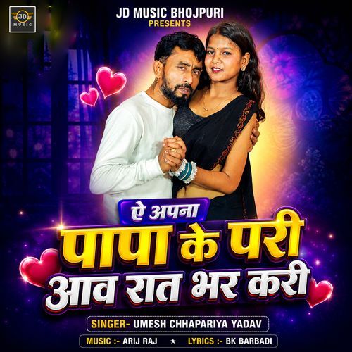 Ye Apna Papa Ke Pari Aaav Raat Bhar Kari
