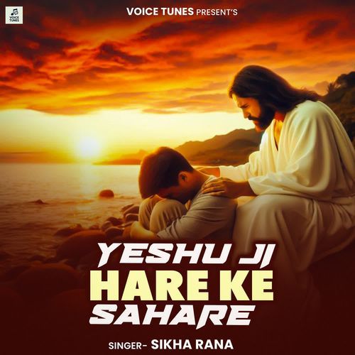 Yeshu Ji Hare Ke Sahare