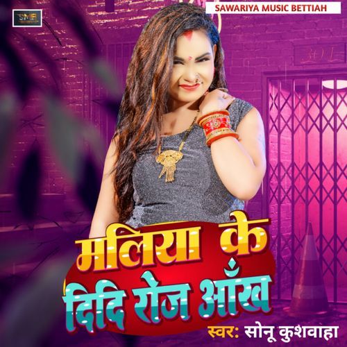 maliya ke didi roj ankh