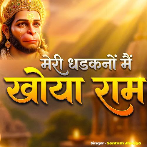 meri dhadkano main khoya ram