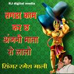 tagada tagada kam Kare Anjani Ma tharo jayo