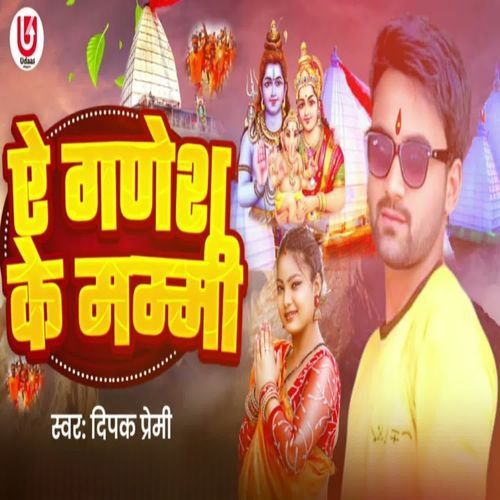 A Ganesh Ke Mammy