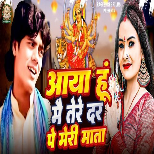 AAYA HUIN MAIN TERE DAR PE MERI MATA