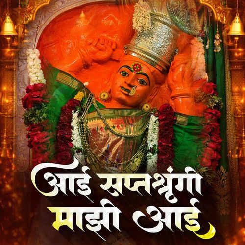 Aai Saptshrungi Majhi Aai