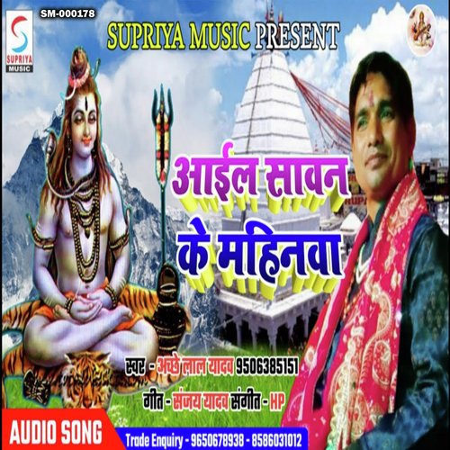 Aail Sawan Ke Mahinwa (Bhojpuri)