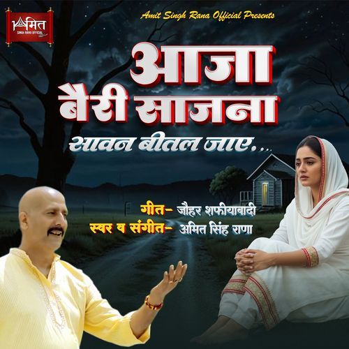 Aaja Bairi Sajana