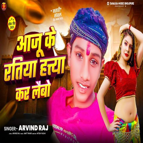Aaju Ke Ratiya Hatya Kar Lebau
