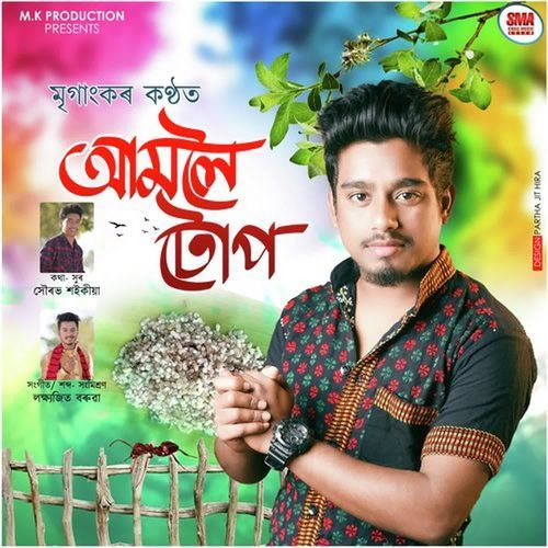 Aamloi Tup