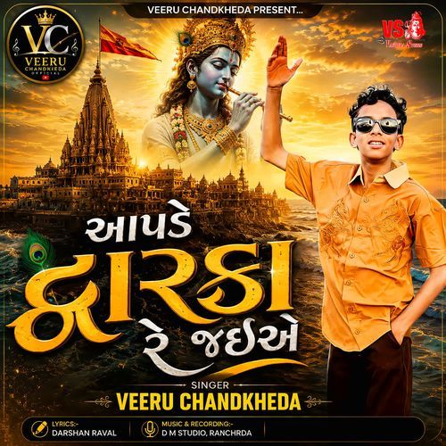 Aapde Dwarka Re Jaiye