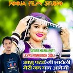 Aasu Patkgi Bhayali Meri Jadh Yad Avegi