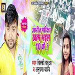 Abhi Ta Pariksha Khatam Bhail 10 Ke