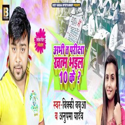 Abhi Ta Pariksha Khatam Bhail 10 Ke
