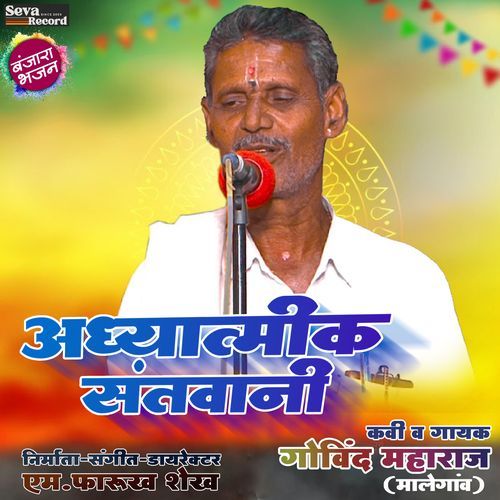 Adhyatmik Santwani