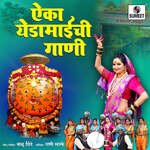 Aika Yedamaichi Gaani