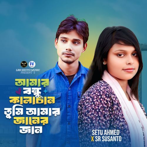 Amar Bondhu Kala Chan Tumi Amar Janer Jaan