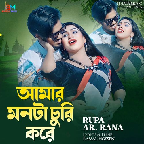 Amar Monta Churi Kore