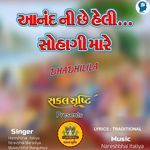 Anand Ni Chhe Heli Sohagi Mare