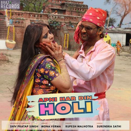 Apni Har Din Holi