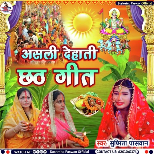 Asali Dehati Chhath Puja Geet