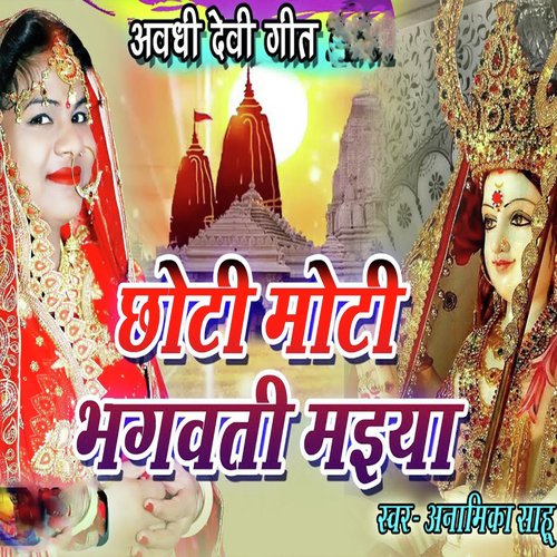 Awadhi Devi Geet Chhoti Moti Bhagawati Maiya