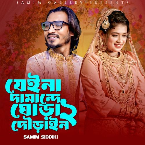 যেইনা দামান্দে ঘোড়া দৌড়াইন ২