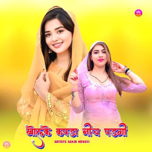 खोलके कप�ड़ा नीच पड़गी