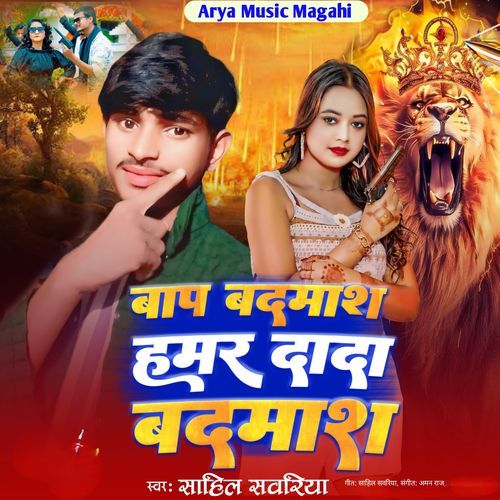 Baap Badmash Hamar Dada Badmash