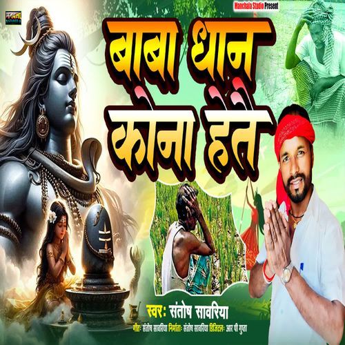 Baba Dhan Kona Hetai