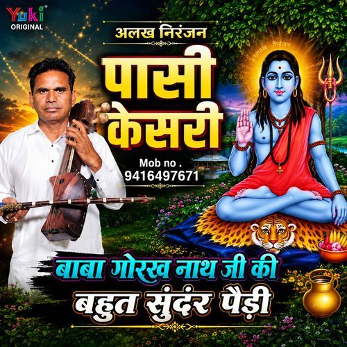 Baba Gorakh Nath Ji Ki Sundar Paidi