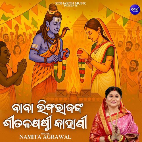 Baba Lingaraja Nka Sitala Sasthi Kahani