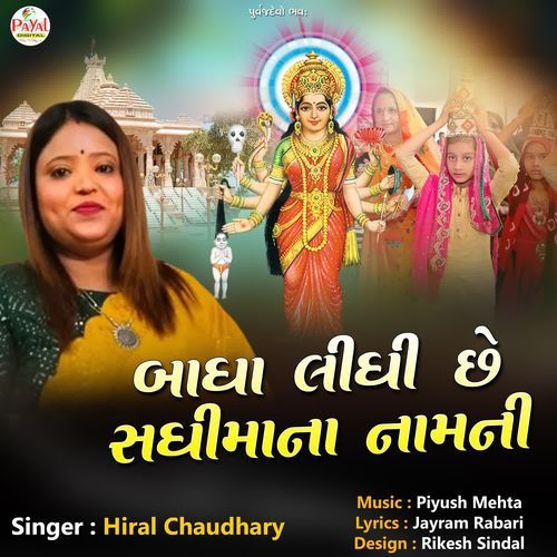 Badha Lidhi Che Sadhimana Namni