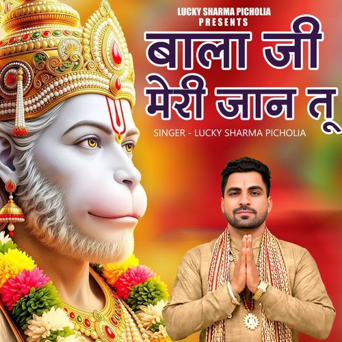 Bala Ji Meri Jaan Tu