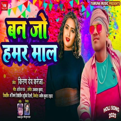 Ban Jo Hamar Maal