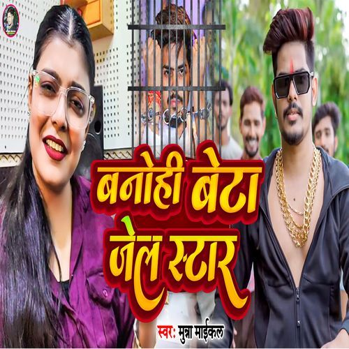 Bano Hi Beta Jel Star