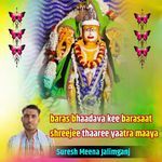 Baras Bhaadava Kee Barasaat Shreejee Thaaree Yaatra Maaya