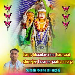 Baras Bhaadava Kee Barasaat Shreejee Thaaree Yaatra Maaya