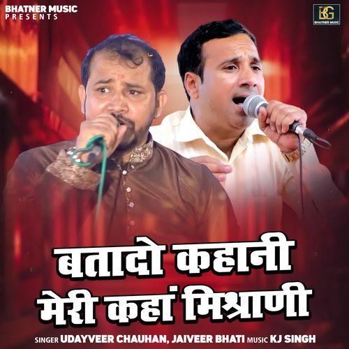 Batado Kahani Meri Kahan Mishrani