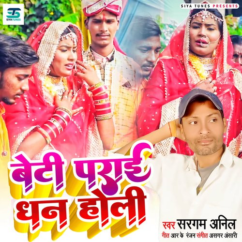 Beti Parai Dhan Holi