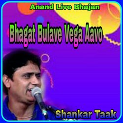 Bhagat Bulave Vega Aavo-KgAZAk14eXg