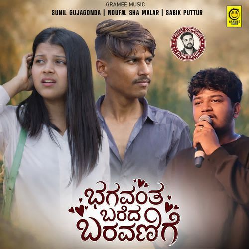Bhagavanta Bareda Baravanige cover art