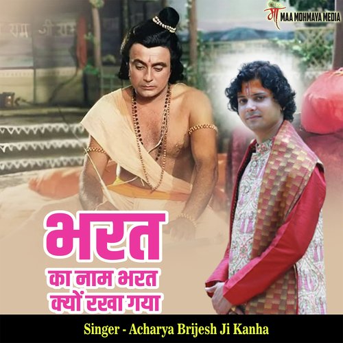 Bharat Ka Naam Bharat Kyu Rakha Gaya cover art