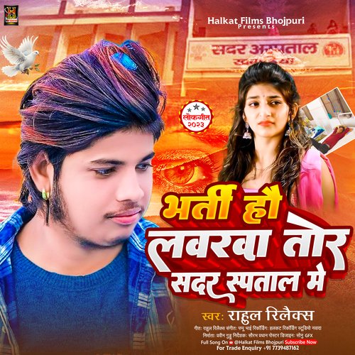Bharti Hai Loverwa Tor Sadar Asptaal Me