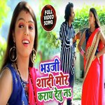 Bhauji Shadi Mor Karay Detu Na