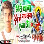 bhole Baba devele sapanva Raja Ji (Bhojpuri)