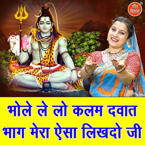 Bhole Le Lo Kalam Dawat Bhaag Mera Aaisa Likh Do Ji